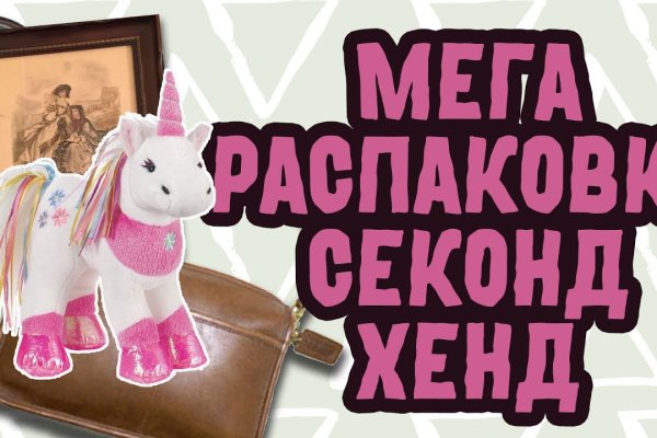 Ссылка на mega площадка